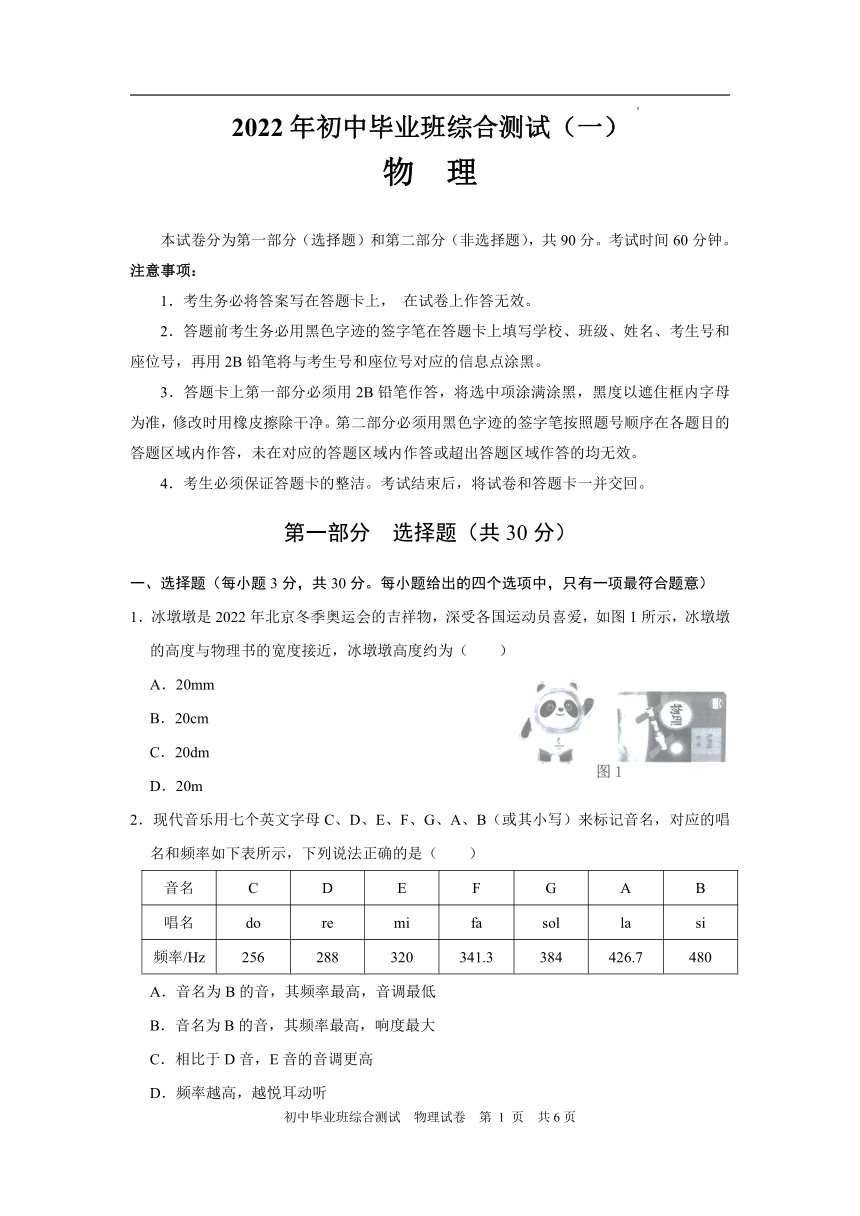 2022年广东省广州市黄埔区中考一模物理试题word版无答案