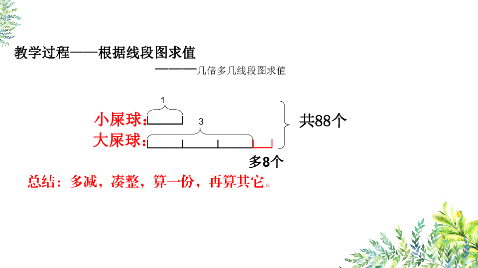 三年级上册数学课件和倍问题13页ppt北师大版