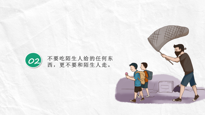 防拐卖安全教育知识课件23张ppt