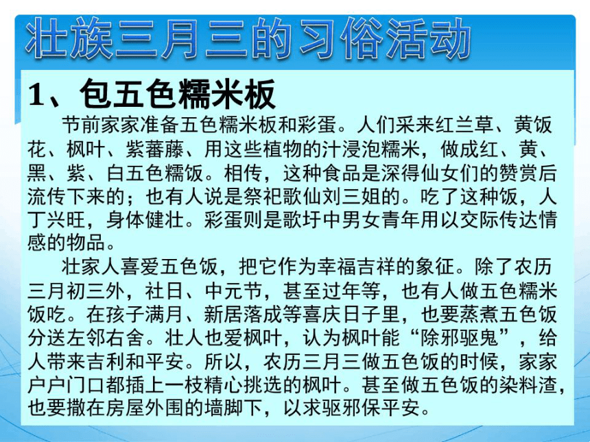 广西壮族三月三课件图片版共87张ppt小学生主题班会