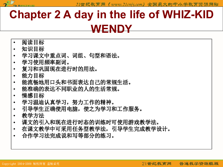 英语:chapter 2 a day in the life of…whiz-kid wendy课件(上.