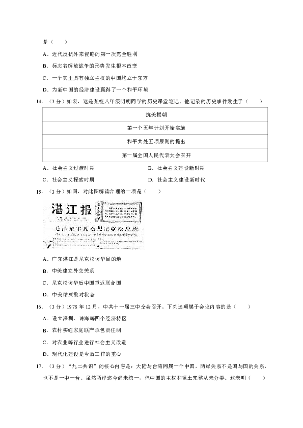 2019年广东省佛山市顺德区中考历史三模试卷解析版