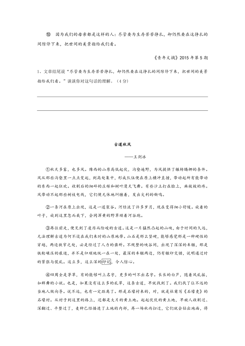 语文部编版下册记叙文阅读专题10含义理解题考点梳理专项练习含答案