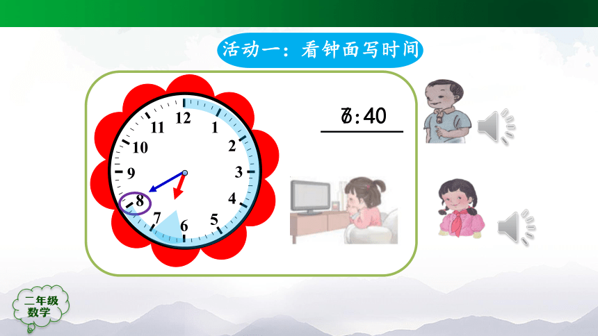 二年级上册数学人教版认识时间第3课时19张ppt课件