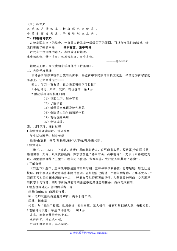 《竹里馆》教学设计