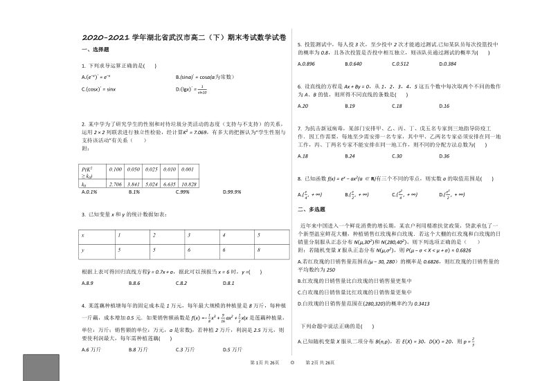 20202021学年湖北省武汉市高二下期末考试数学试卷人教a版2019word含