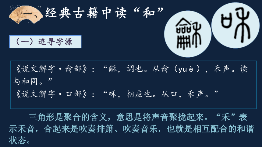 八年级下册 第六单元 综合性学习 以和为贵 课件 共 1份资料 1 / 24