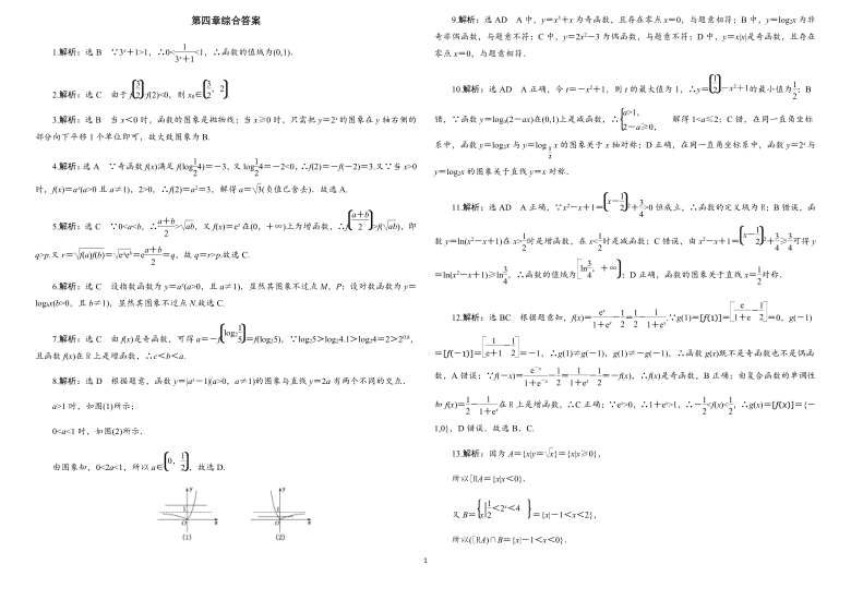 指数函数与对数函数新教材人教a版2019高中数学必修第一册word含解析