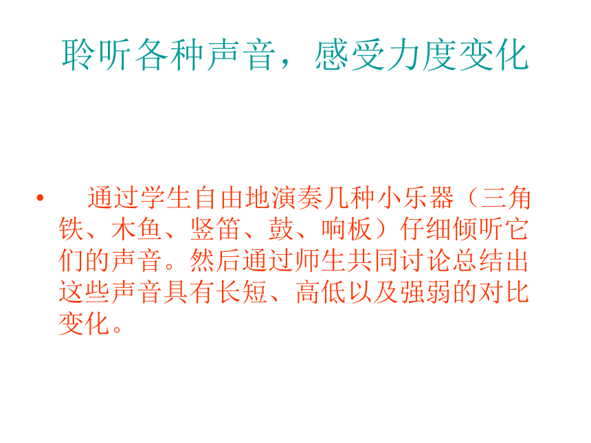 人教版四年级下册音乐第四单元音乐知识渐强渐弱课件14张ppt