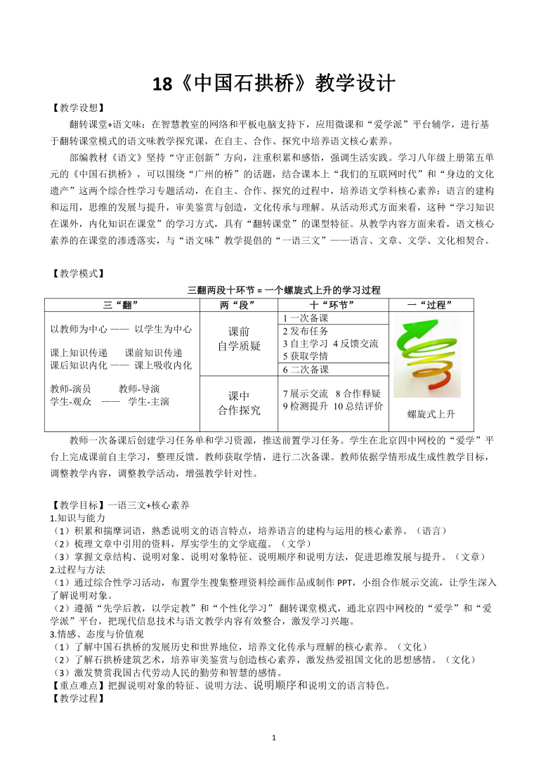 18《中国石拱桥》教学设计