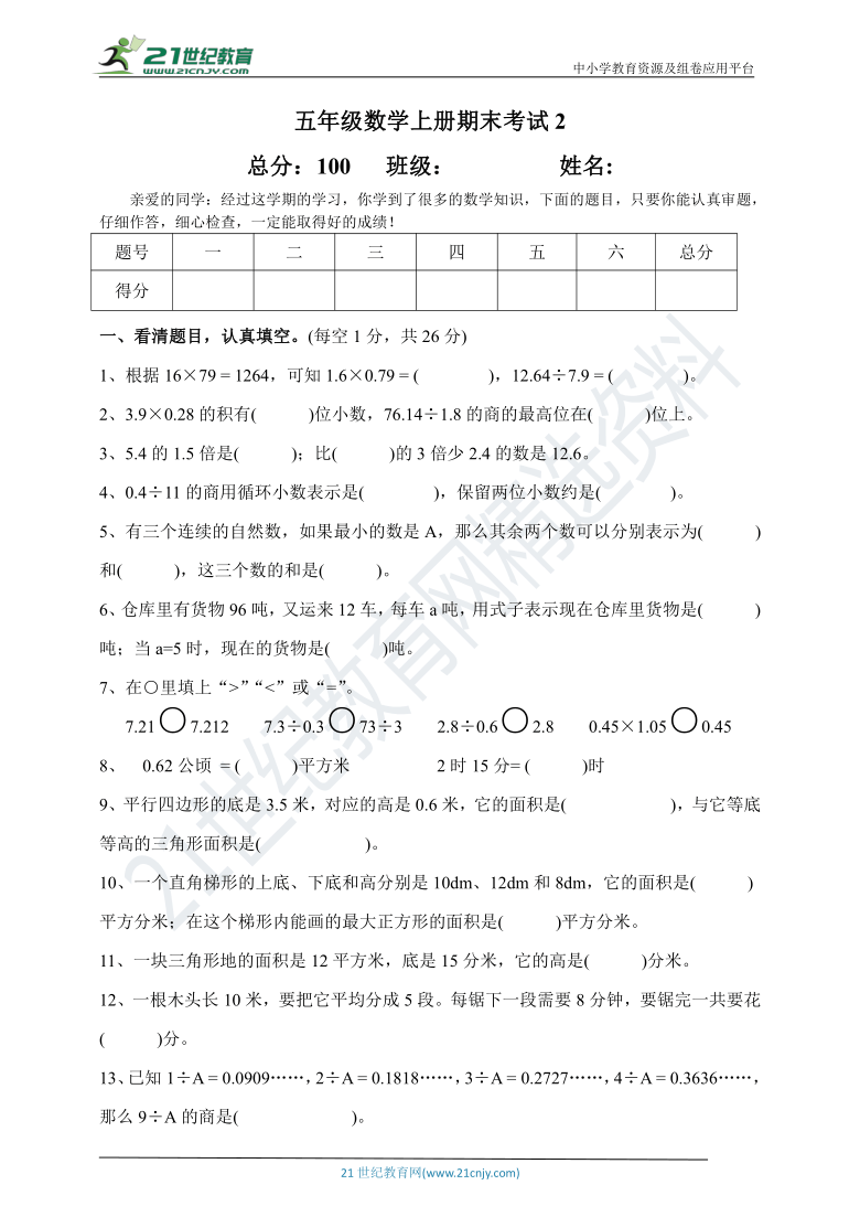 人教版五年级数学上册期末考试2含答案