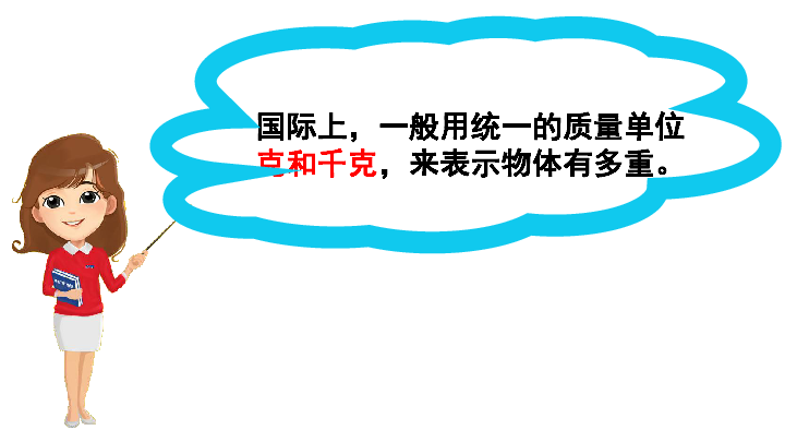 二年级下册数学课件认识千克和克冀教版共35张ppt