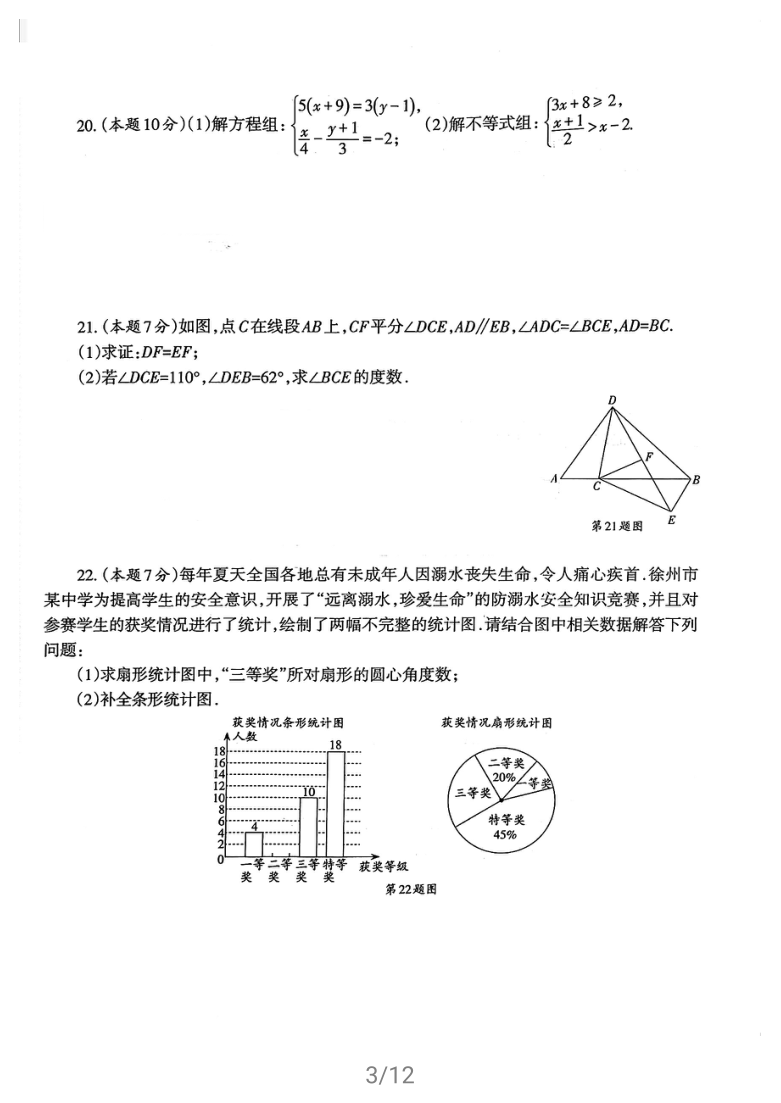 2021年江苏省徐州市中考数学模拟试卷八pdf版无答案