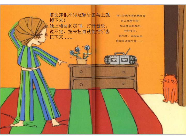 一颗超级顽固的牙一年级语文绘本故事阅读ppt版