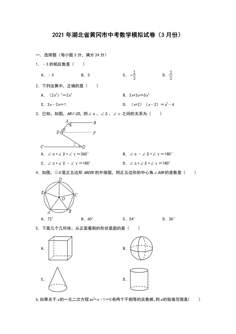 2021年湖北省黄冈市中考数学模拟试卷3月份word版无答案