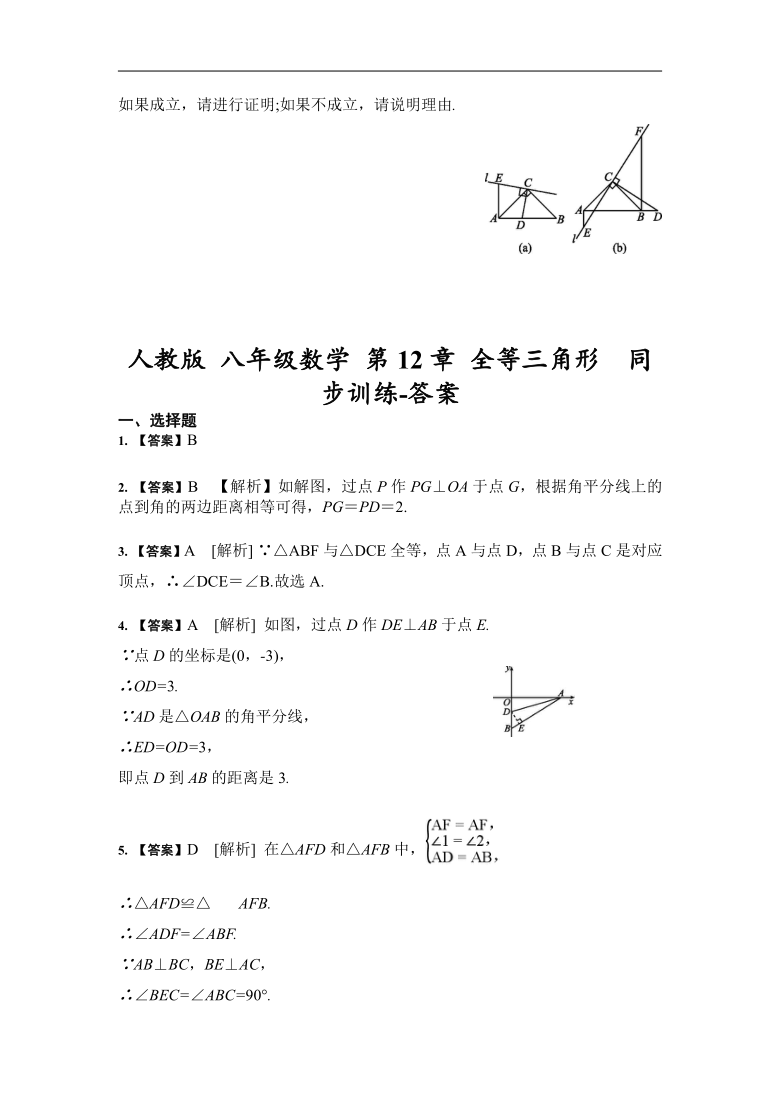 人教版 八年级数学上册 第12章 全等三角形 单元训练(word版含答案)