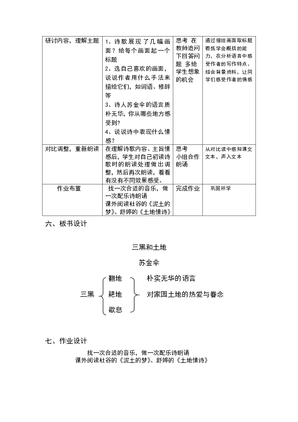 第20课 三黑和土地 教案