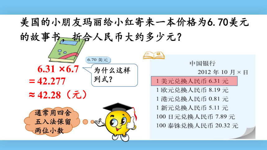 小学 数学 北师大版 五年级上册 一 小数除法 4 人民币兑换