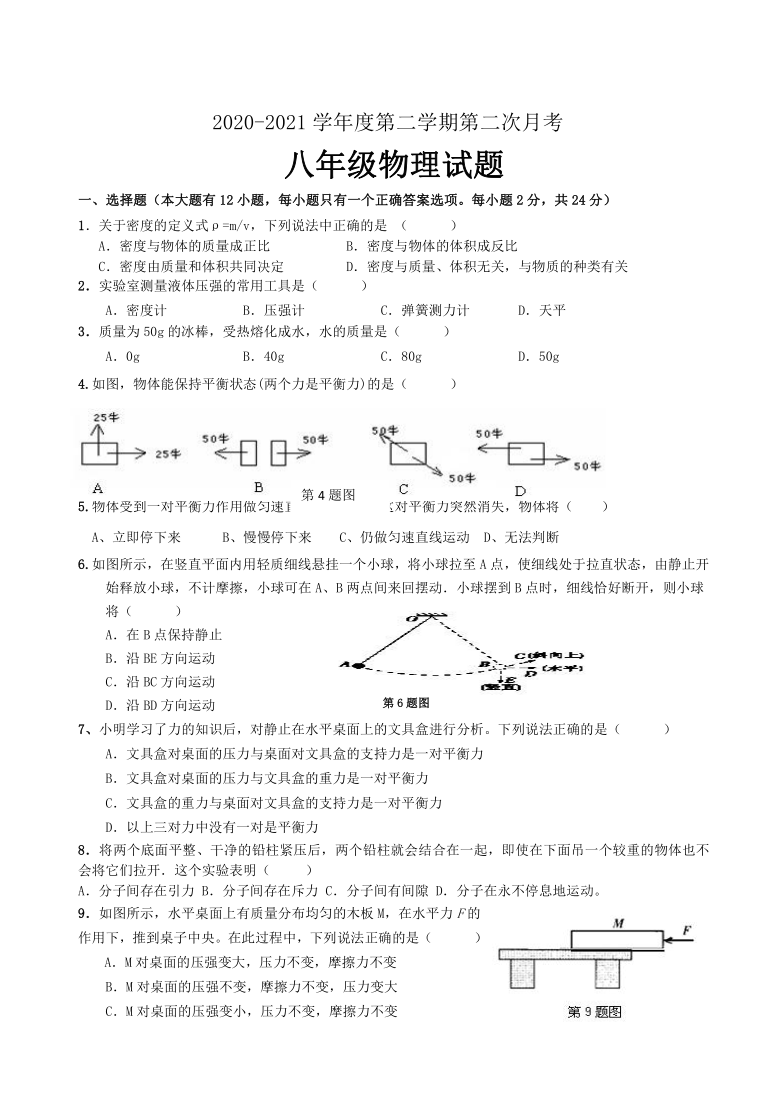 江苏省灌云县西片20202021学年八年级下学期第二次月考物理试卷含答案