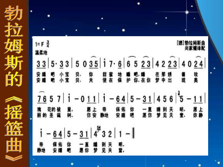 摇篮曲 (杨存德曲)课件 (5)