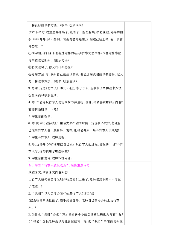 9竹节人表格式教案反思2课时共6页