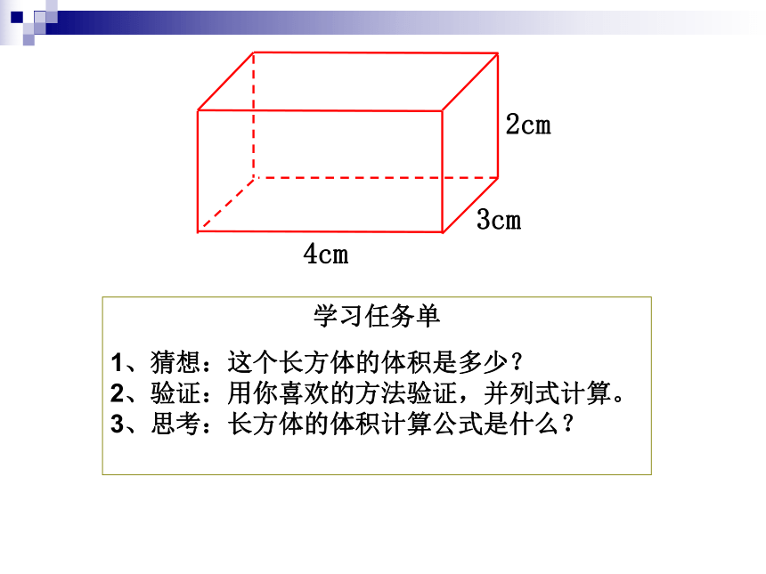 五 长方体和正方体的体积 长方体和正方体的体积(共30张ppt)口