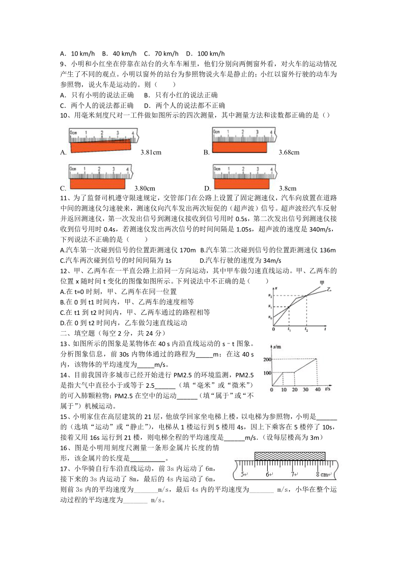 人教版八年级上册物理第一章 机械运动单元检测试题(word有答案)