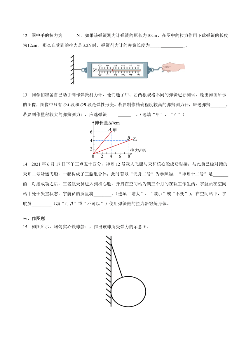 人教版20212022学年八年级物理下学期72弹力同步练习题word版含答案