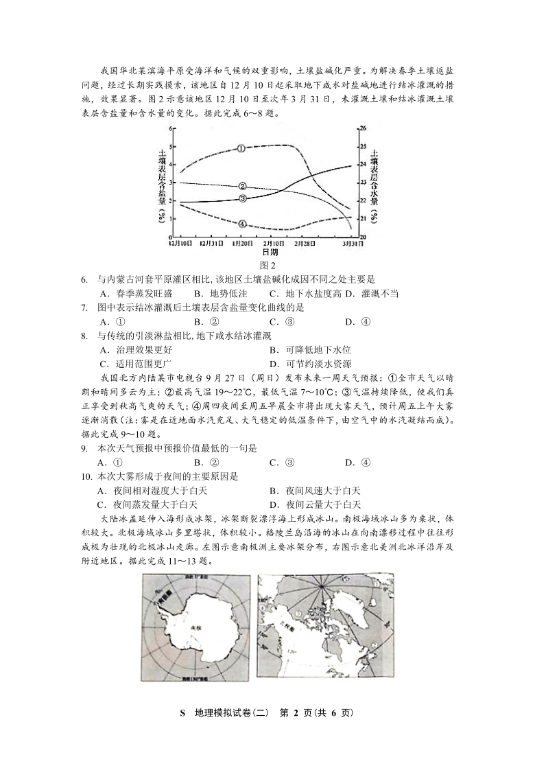 江苏省2021届新高考选考地理模拟试题二word版无答案