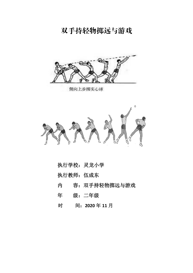 侧向滑步推铅球表格式教案_侧向滑步推铅球图解_侧向滑步推铅球动作