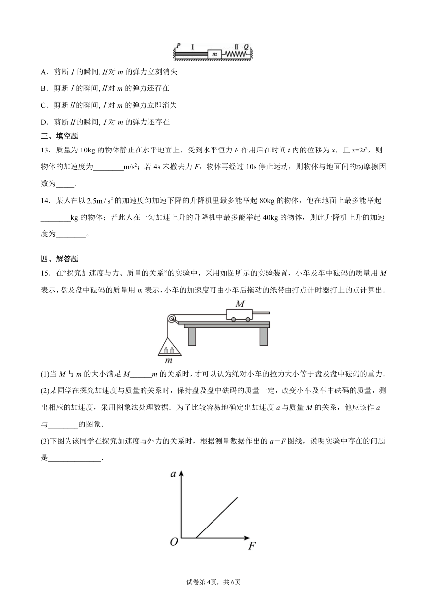 第四章运动和力的关系期末复习卷word版含答案