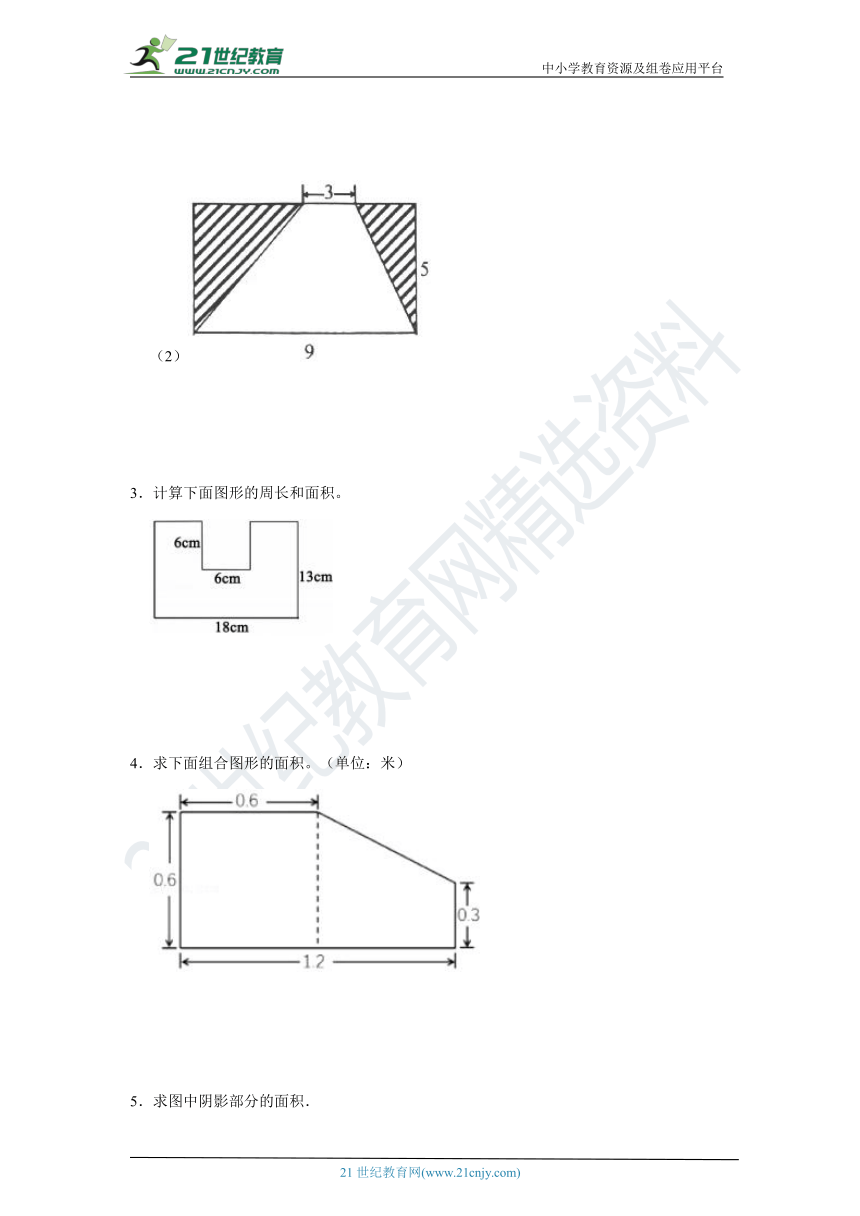 人教版五年级上册第六单元多边形的面积计算题期末专项练习黄金20题含