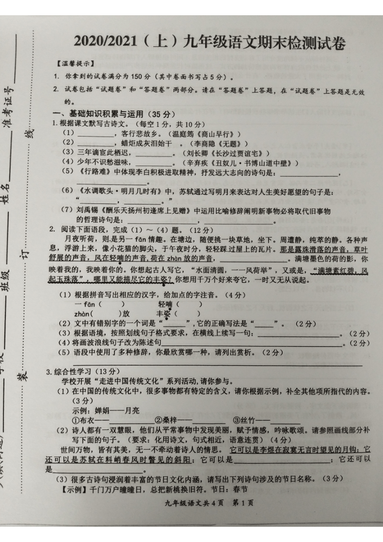 安徽省阜阳市临泉县2021届九年级上学期期末考试语文试题pdf版有答案