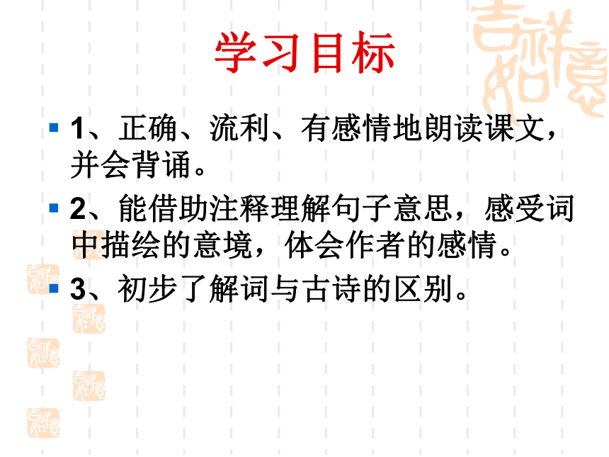 3古诗词三首西江月夜行黄沙道中课件共17张ppt