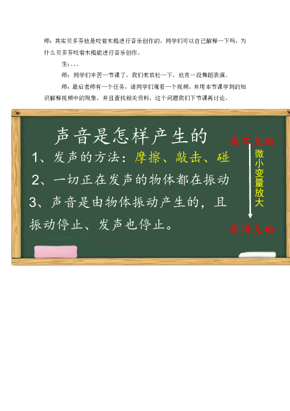 第二课 声音是怎样产生的【教学目标】科学概念:声音是由物体的振动