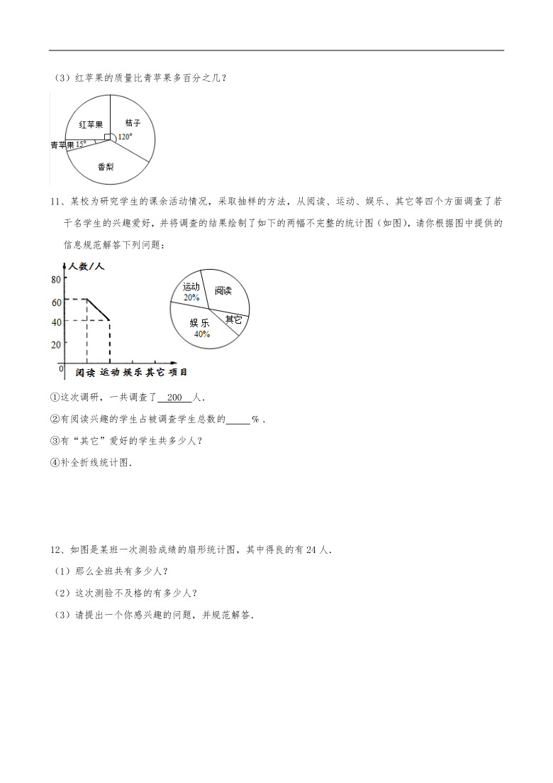 六年级数学下册试题一课一练扇形统计图习题2苏教版含答案