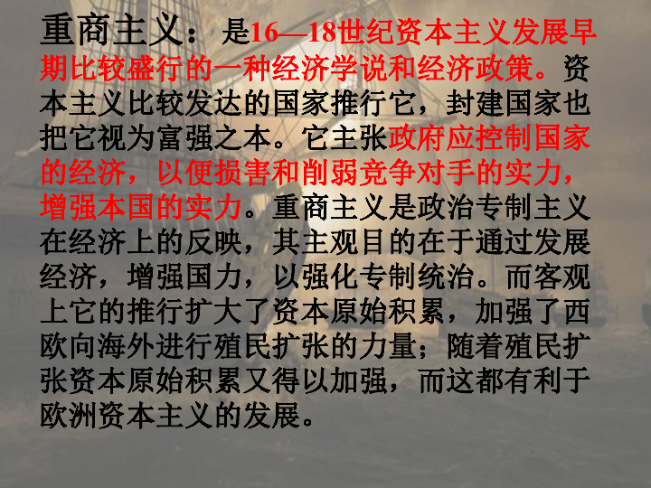 人民版必修二专题五第二课血与火的征服与掠夺(共26张ppt)