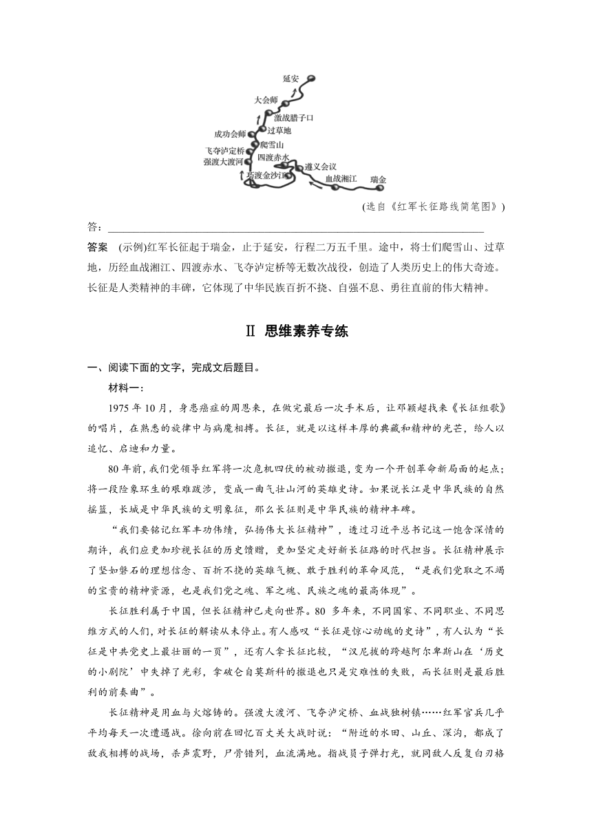 高中语文部编版选择性必修上册第一单元学段四2长征胜利万岁大战中的