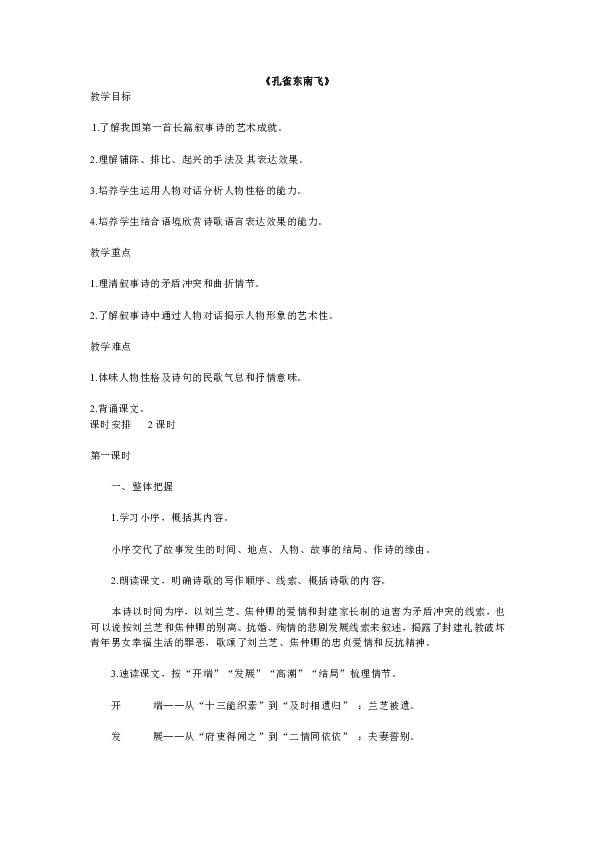 《孔雀东南飞》教案