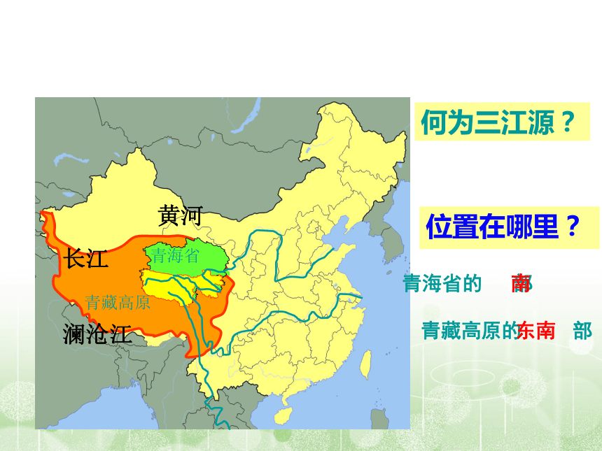 学年人教版初中地理八年级下册第九章 第2节 高原湿地——三江源地区