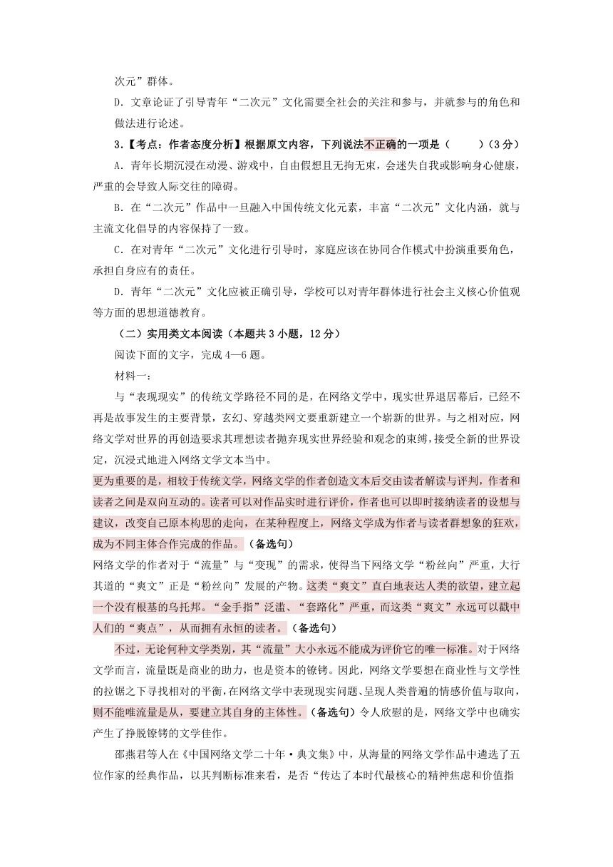 备战2022年高考语文全国乙卷模拟预测卷6解析版