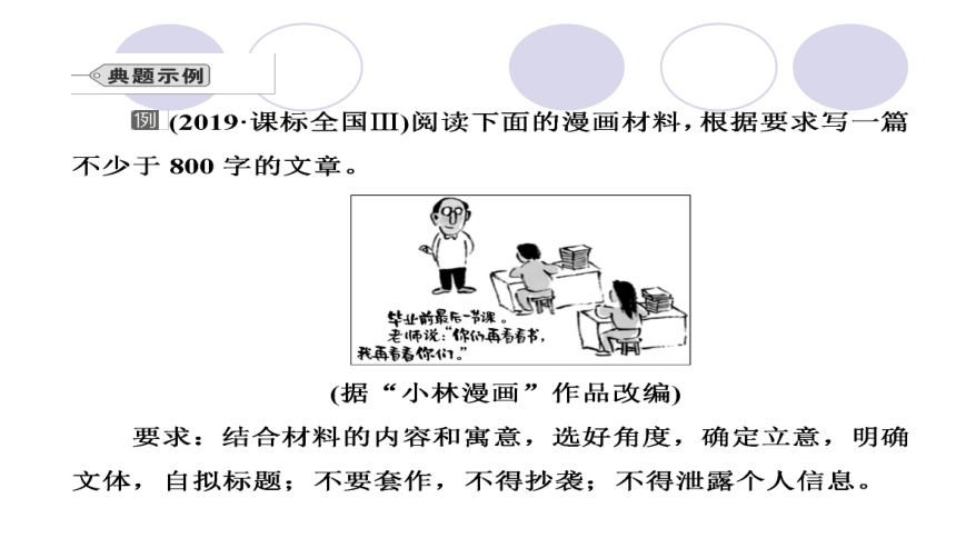 2022届高考语文作文系列训练之漫画类作文审题立意指导课件20张ppt