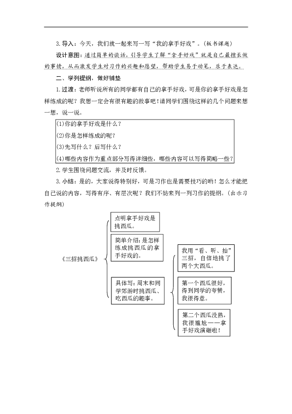 部编版六年级上册习作:我的拿手好戏 教案 反思(共7页