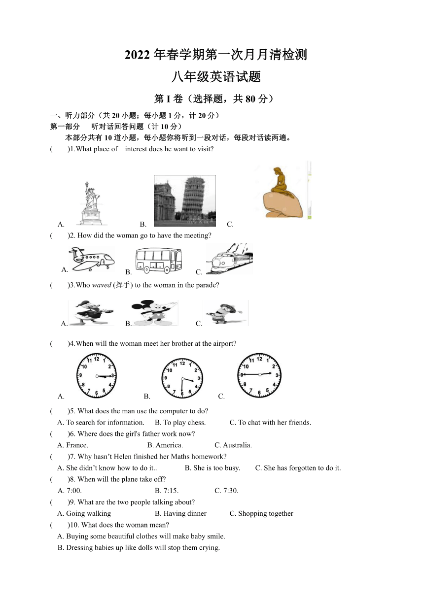 学年八年级下学期第一次月月清检测英语试题含答案无听力原文及音频