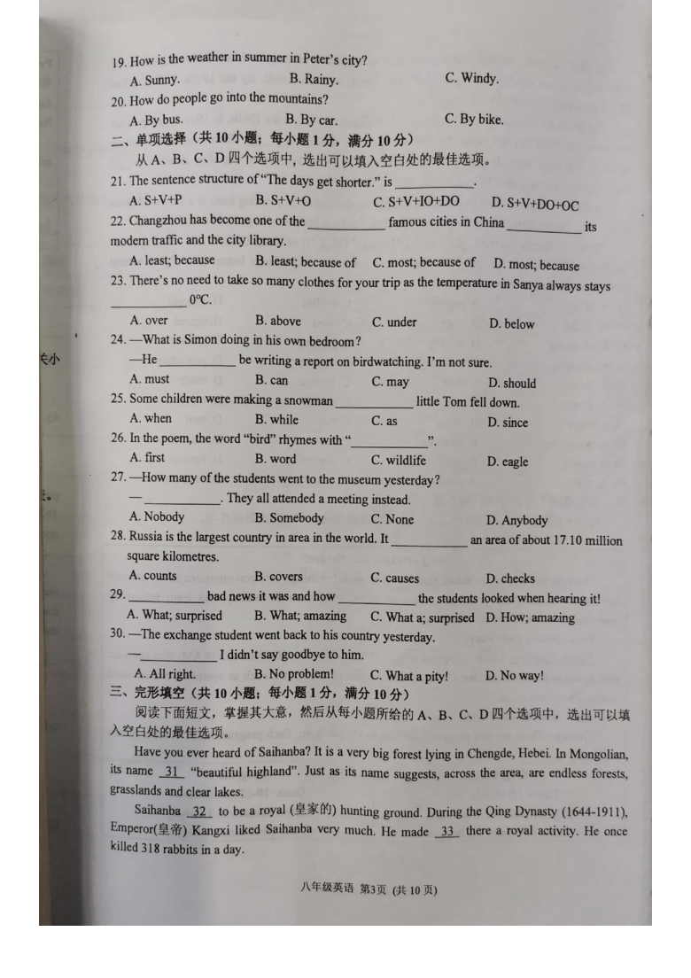 江苏省常州市金坛区第五中学2020-2021学年八年级上学期期末英语试卷