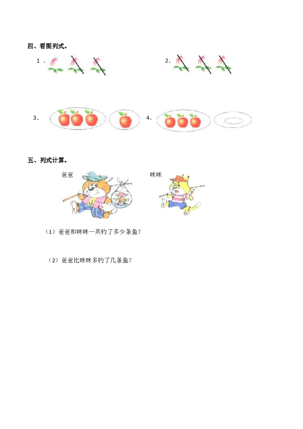 小学 数学 西师大版 一年级上册 一10以内数的认识和加减法(一) 0的