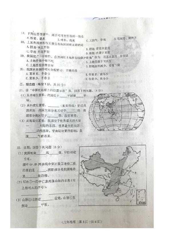 吉林省长春市朝阳区20192020学年八年级上学期期中考试地理试题图片版