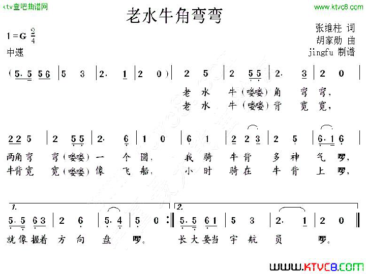 老水牛角弯弯 课件 (1)