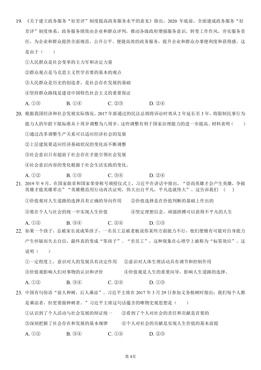 福建省泉州科技中学20212022学年高二上学期期中考试高考班政治试题