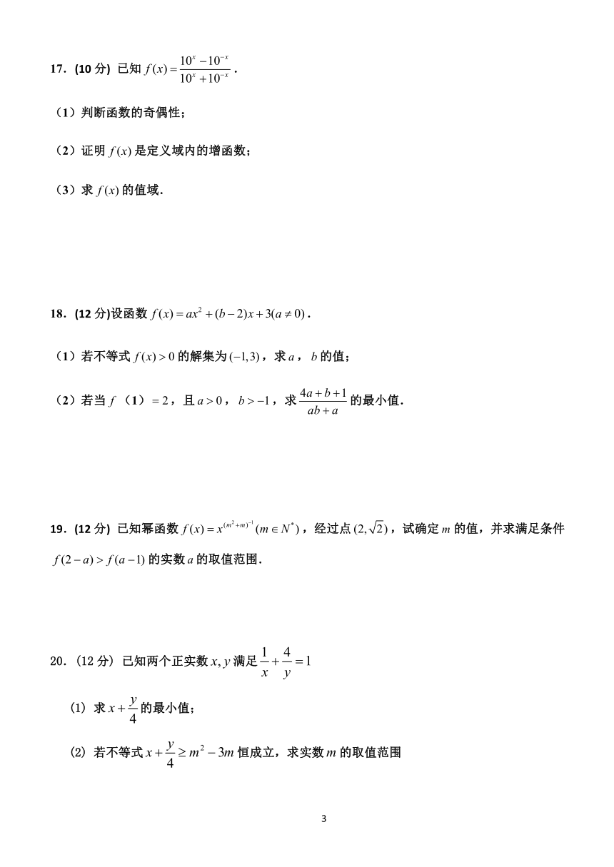 数学人教a版2019必修第一册第三章函数与不等式综合测试题word含答案